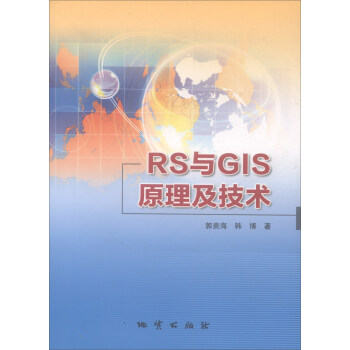 《RS与GIS原理及技术》[65M]百度网盘|pdf下载|亲测有效