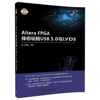 《AlteraFPGA伴你玩转USB3.0与LVDS》[56M]百度网盘|pdf下载|亲测有效