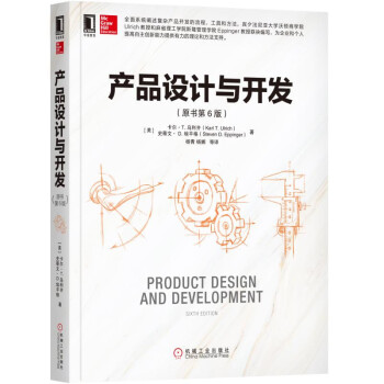 《产品设计与开发》[58M]百度网盘|pdf下载|亲测有效