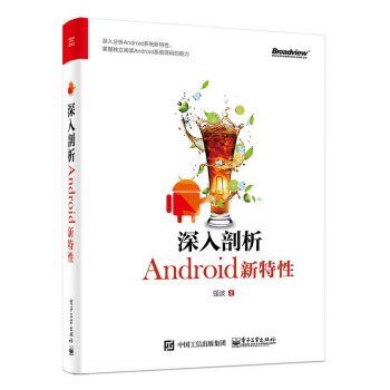 《深入剖析Android新特性》[81M]百度网盘|pdf下载|亲测有效