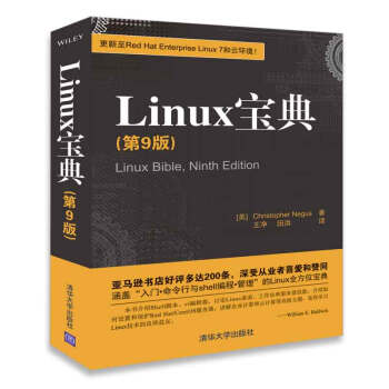 《Linux宝典》[78M]百度网盘|pdf下载|亲测有效