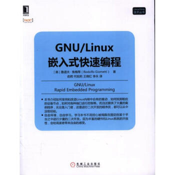 《GNU-Linux嵌入式快速编程》[69M]百度网盘|pdf下载|亲测有效