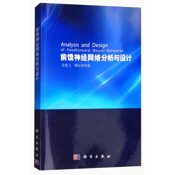 《前馈神经网络分析与设计》[74M]百度网盘|pdf下载|亲测有效
