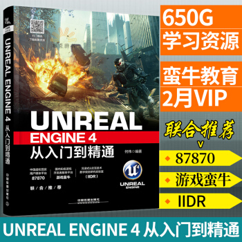 《UnrealEngine4从入门到精通UE4书籍UE虚幻引擎虚幻游戏引擎编程》[40M]百度网盘|pdf下载|亲测有效