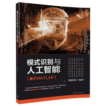 《模式识别与人工智能》[48M]百度网盘|pdf下载|亲测有效