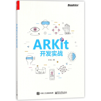 《ARKit开发实战》[51M]百度网盘|pdf下载|亲测有效