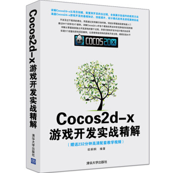 《Cocos2d:x游戏开发实战精解计算机与互联网欧桐桐编著》[51M]百度网盘|pdf下载|亲测有效