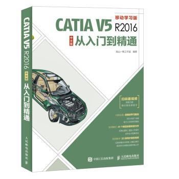 《CATIAV5R中文版从入门到精通》[66M]百度网盘|pdf下载|亲测有效
