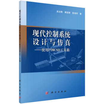 《现代控制系统设计与仿真——使用PIMCSD工具箱》[50M]百度网盘|pdf下载|亲测有效