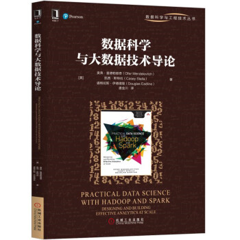 《数据科学与大数据技术导论》[68M]百度网盘|pdf下载|亲测有效