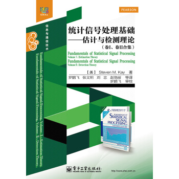 《统计信号处理基础——估计与检测理论》[47M]百度网盘|pdf下载|亲测有效