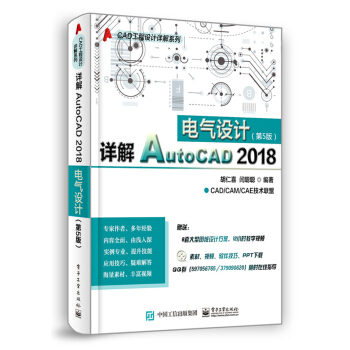 《详解AutoCAD电气设计》[47M]百度网盘|pdf下载|亲测有效