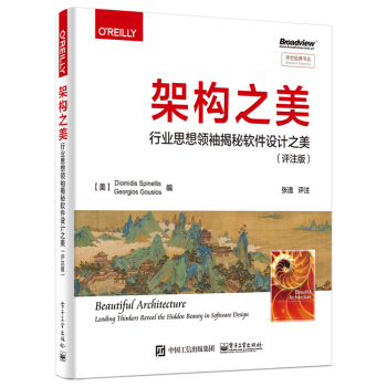 《架构之美：行业思想领袖揭秘软件设计之美》[42M]百度网盘|pdf下载|亲测有效