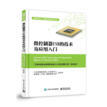 《微控制器USB的技术及应用入门》[91M]百度网盘|pdf下载|亲测有效