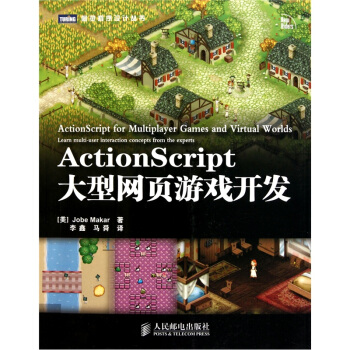 《ActionScript大型网页游戏开发》[59M]百度网盘|pdf下载|亲测有效