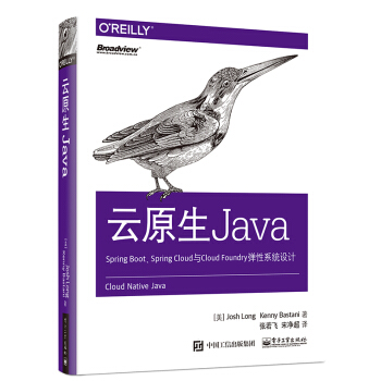 《云原生Java：SpringBoot、SpringCloud与CloudFound》[51M]百度网盘|pdf下载|亲测有效