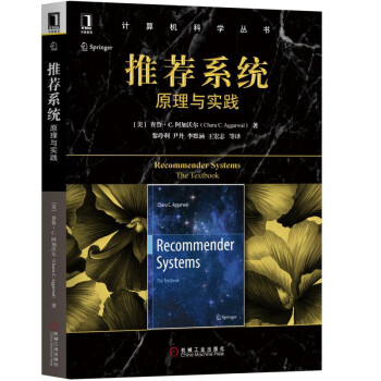 《推荐系统：原理与实践》[40M]百度网盘|pdf下载|亲测有效