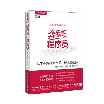 《奔跑吧程序员从零开始打造产品技术和团队》[70M]百度网盘|pdf下载|亲测有效
