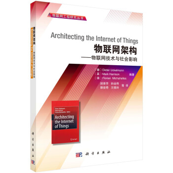 《物联网架构——物联网技术与社会影响》[66M]百度网盘|pdf下载|亲测有效