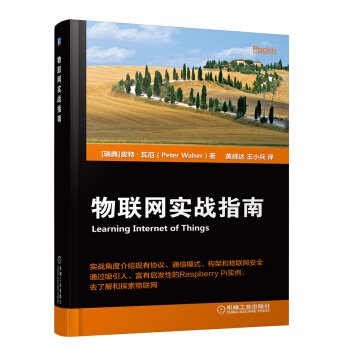 《物联网实战指南》[66M]百度网盘|pdf下载|亲测有效