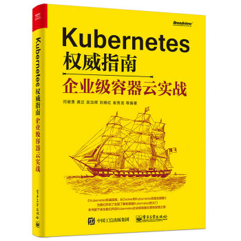 《Kubernetes权威指南：企业级容器云实战》[58M]百度网盘|pdf下载|亲测有效