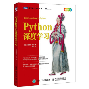 《Python深度学习》[84M]百度网盘|pdf下载|亲测有效