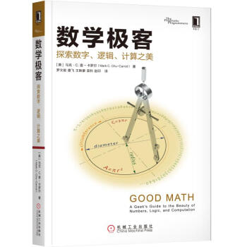 《数学极客探索数字、逻辑、计算之美》[49M]百度网盘|pdf下载|亲测有效