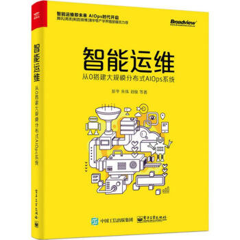 《智能运维》[62M]百度网盘|pdf下载|亲测有效