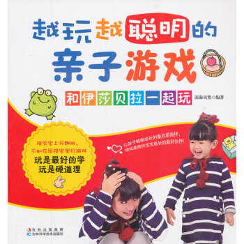 《越玩越聪明的亲子游戏和伊莎贝拉一起玩深海贝类著吉林科学》[96M]百度网盘|pdf下载|亲测有效