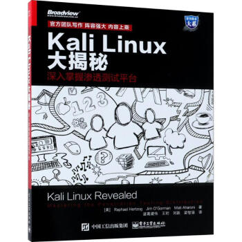 《KaliLinux大揭秘》[53M]百度网盘|pdf下载|亲测有效
