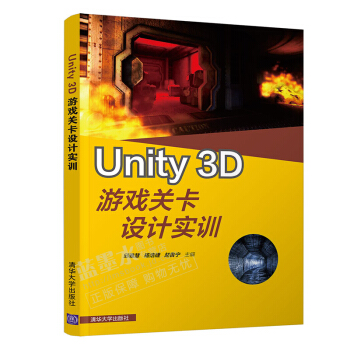 《Unity3D游戏关卡设计实训密室逃生游戏项目开发详解书籍》[54M]百度网盘|pdf下载|亲测有效