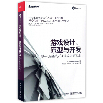 《游戏设计原型与开发》[78M]百度网盘|pdf下载|亲测有效