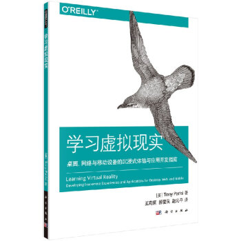 《学习虚拟现实：桌面、网络与移动设备的沉浸式体验与应用开发指南》[68M]百度网盘|pdf下载|亲测有效