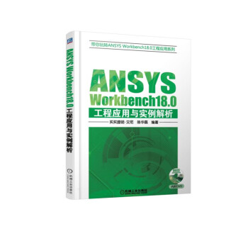 《ANSYSWorkbench.0工程应用与实例解析》[58M]百度网盘|pdf下载|亲测有效
