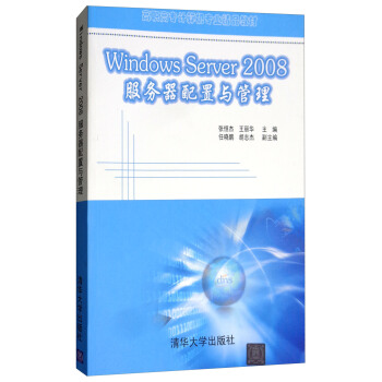 《WindowsServer服务器配置与管理》[56M]百度网盘|pdf下载|亲测有效