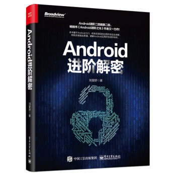 《Android进阶解密》[82M]百度网盘|pdf下载|亲测有效