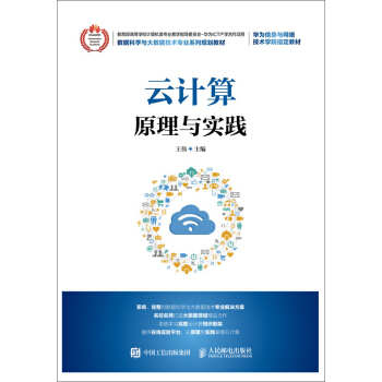 《云计算原理与实践》[73M]百度网盘|pdf下载|亲测有效