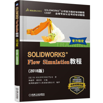 《SOLIDWORKSFlowSimulation教程》[62M]百度网盘|pdf下载|亲测有效
