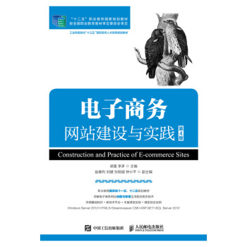《电子商务网站建设与实践》[86M]百度网盘|pdf下载|亲测有效