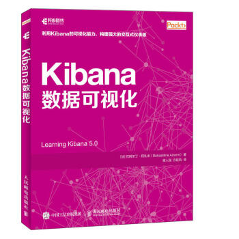 《Kibana数据可视化》[46M]百度网盘|pdf下载|亲测有效