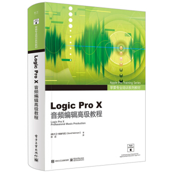 《苹果培训系列教材LogicProX音频编辑**教程全彩LogicProX软件指南》[87M]百度网盘|pdf下载|亲测有效