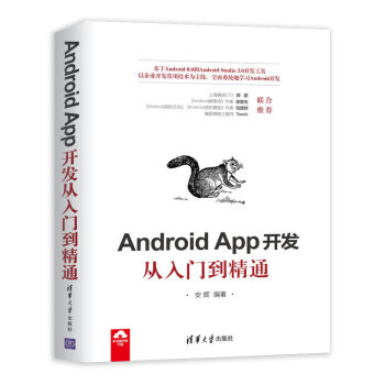 《AndroidApp开发从入门到精通》[50M]百度网盘|pdf下载|亲测有效