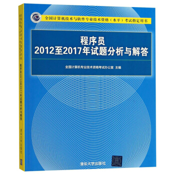 《程序员至年试题分析与解答》[57M]百度网盘|pdf下载|亲测有效