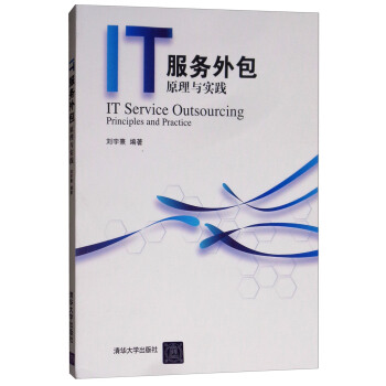 《IT服务外包：原理与实践》[42M]百度网盘|pdf下载|亲测有效