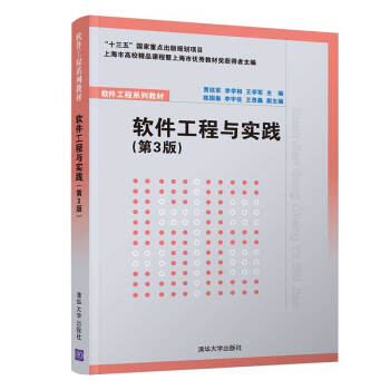 《软件工程与实践》[68M]百度网盘|pdf下载|亲测有效