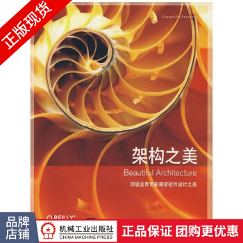 《架构之美DiomidisSpinellisGeorgi》[87M]百度网盘|pdf下载|亲测有效
