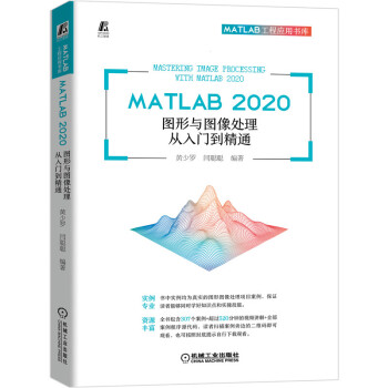 《MATLAB图形与图像处理从入门到精通》[98M]百度网盘|pdf下载|亲测有效