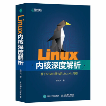 《Linux内核深度解析Linux内核设计与实现结合代码分析以通俗化语言全面剖析Linux内核》[84M]百度网盘|pdf下载|亲测有效