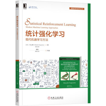 《统计强化学习：现代机器学习方法》[62M]百度网盘|pdf下载|亲测有效