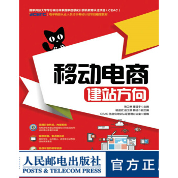 《移动电商建站方向移动电商建站网站建设电子商务》[75M]百度网盘|pdf下载|亲测有效